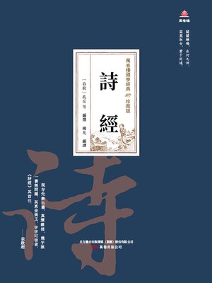 cover image of 詩經
